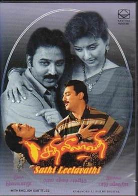 Sathi Leelavathi (1995) - IMDb